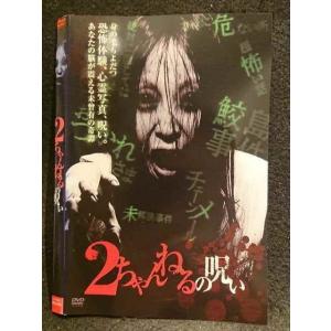 ○006305 レンタルUP▼DVD 2ちゃんねるの呪い 593 ※ケース無