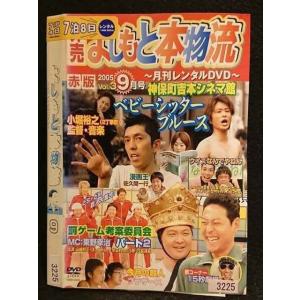 ○006762 レンタルUP●DVD 非売 よしもと本物流 〜月間レンタルDVD〜 2005 9月号...