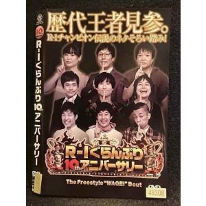 ○006770 レンタルUP●DVD R-1ぐらんぷり 10th アニバーサリー 48308 ※ケー...