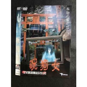 ○006792 レンタルUP●DVD 呪狗女 049 ※ケース無