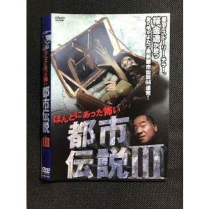 ○006948 レンタルUP◆DVD ほんとにあった怖い 都市伝説 3 1340 ※ケース無