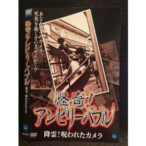 ○006953 レンタルUP◆DVD 怪奇！アンビリーバブル 降霊！呪われたカメラ 00524 ※ケース無