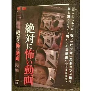 ○007086 レンタルUP◆DVD 絶対に怖い動画 010 ※ケース無