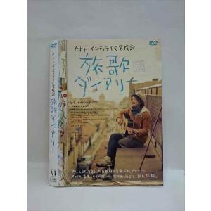 ○007115 レンタルUP◆DVD ナオト・インティライミ冒険記 旅歌ダイアリー 8726 ※ケース無