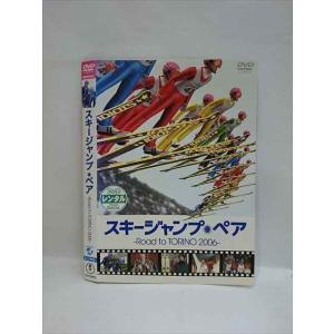 ○007112 レンタルUP◆DVD スキージャンプ・ペア Road to TORINO 2006 16057 ※ケース無