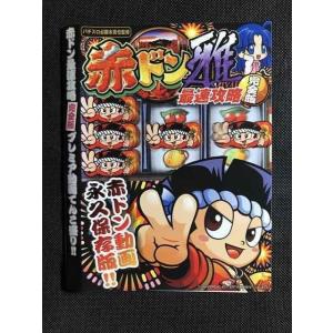 ○007285 レンタルUP■DVD 赤ドン最速攻略 完全版 プレミア動画てんこ盛り!! ※ケース無