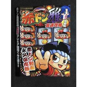 ○007282 レンタルUP■DVD 赤ドン最速攻略 完全版 プレミア動画てんこ盛り!! ※ケース無