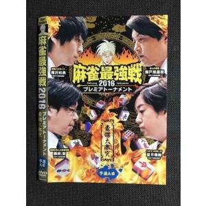 ○007289 レンタルUP■DVD 麻雀最強戦 2016 プレミアトーナメント 豪傑大激突 予選A卓 61029 ※ケース無