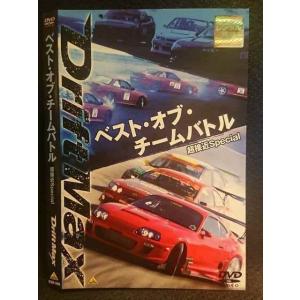 ○007500 レンタルUP■DVD ベスト オブ チームバトル 超接近Special 1050 ※ケース無