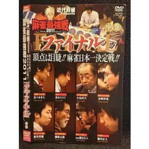 ○007485 レンタルUP■DVD 近代麻雀Presents 麻雀最強戦2011 ファイナル 中巻 71205 ※ケース無