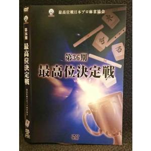 ○007481 レンタルUP■DVD 第36期 最高位決定戦 261 ※ケース無