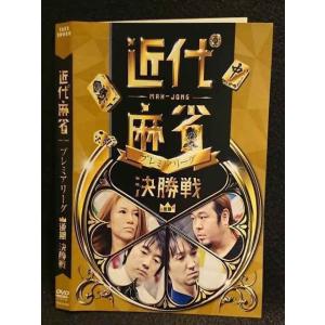 ○007476 レンタルUP■DVD 近代麻雀プレミアリーグ 後期 決勝戦 61009 ※ケース無