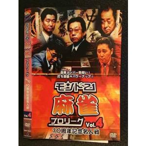 ○007481 レンタルUP■DVD モンド21 麻雀プロリーグ 10周年記念名人戦 Vol.4 9021 ※ケース無