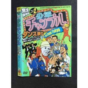 ○007592 レンタルUP■DVD 完全保存版 少年チャンプルダンス祭り in Zepp Tokyo 後編 DISC2 6004 ※ケース無