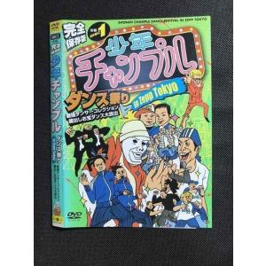 ○007592 レンタルUP■DVD 完全保存版 少年チャンプルダンス祭り in Zepp Tokyo 前編 DISC1 6003 ※ケース無
