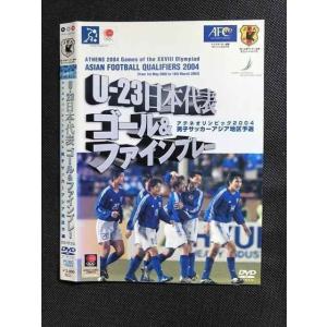○007599 レンタルUP■DVD U-23日本代表 ゴール&ファインプレー アテネオリンピック2004 男子サッカーアジア地区予選 10563 ※ケース無