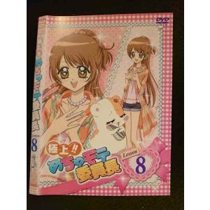 ○007655 レンタルUP▲DVD 極上!!めちゃモテ委員長 Lesson8 9548 ※ケース無