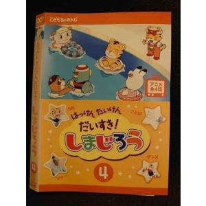 ○007804 レンタルUP▲DVD はっけん たんけん だいすき！しまじろう 4 429 ※ケース無