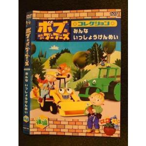 ○007802 レンタルUP▲DVD ボブとはたらくブーブーズ コレクション みんないっしょうけんめい 後編 72831 ※ケース無