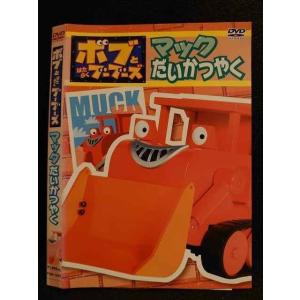 ○007802 レンタルUP▲DVD ボブとはたらくブーブーズ マックだいかつやく 12475 ※ケース無