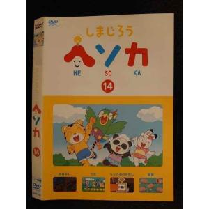 ○007803 レンタルUP▲DVD しまじろう ヘソカ 14 322 ※ケース無