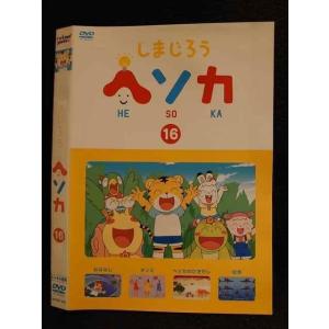 ○007803 レンタルUP▲DVD しまじろう ヘソカ 16 324 ※ケース無