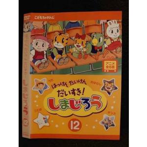 ○007804 レンタルUP▲DVD はっけん たんけん だいすき！しまじろう 12 474 ※ケース無