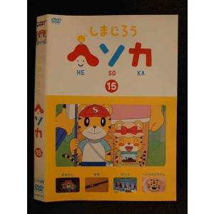 ○007803 レンタルUP▲DVD しまじろう ヘソカ 15 323 ※ケース無