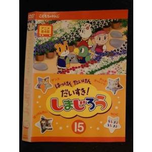 ○007804 レンタルUP▲DVD はっけん たんけん だいすき！しまじろう 15 482 ※ケース無