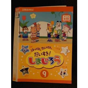 ○007804 レンタルUP▲DVD はっけん たんけん だいすき！しまじろう 9 470 ※ケース無