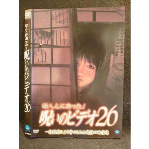 ○007833 レンタルUP▲DVD ほんとにあった！呪いのビデオ26 00583 ※ケース無