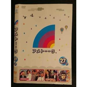 ○007957 レンタルUP■DVD アメトーーク 27 ア 90761 ※ケース無