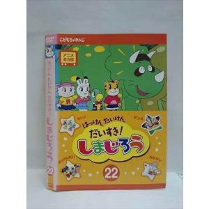 ○008249 レンタルUP◆DVD はっけん だいすき！ しまじろう 22 501 ※ケース無