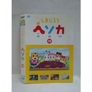 ○008249 レンタルUP◆DVD しまじろう ヘソカ 18 326 ※ケース無