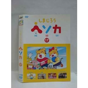 ○008249 レンタルUP◆DVD しまじろう ヘソカ 17 325 ※ケース無