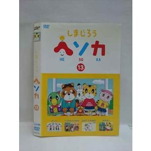 ○008249 レンタルUP◆DVD しまじろう ヘソカ 13 321 ※ケース無