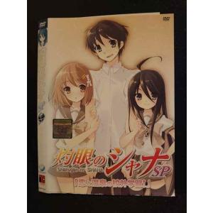 ○008556 レンタルUP◆DVD 灼眼のシャナSP 「恋と温泉の校外学習！」 9331 ※ケース...