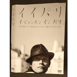○008658 レンタルUP◆DVD イイパリ イ・ビョンホン イン パリ 70712 ※ケース無