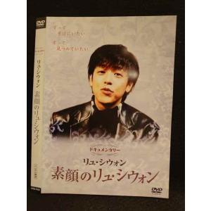 ○008664 レンタルUP◆DVD 素顔のリュ・シウォン 428 ※ケース無