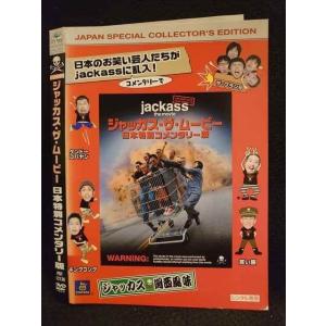 ○008701 レンタルUP◆DVD ジャッカス・ザ・ムービー 日本特別コメンタリー版 112138 ※ケース無