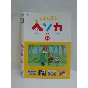 ○009304 レンタルUP☆DVD しまじろう ヘソカ 11 319 ※ケース無