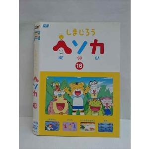 ○009304 レンタルUP☆DVD しまじろう ヘソカ 16 324 ※ケース無