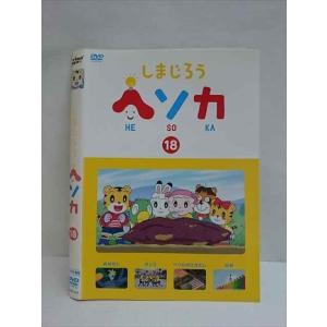 ○009304 レンタルUP☆DVD しまじろう ヘソカ 18 326 ※ケース無