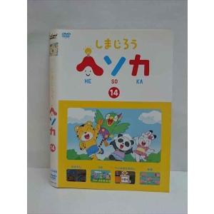 ○009304 レンタルUP☆DVD しまじろう ヘソカ 14 322 ※ケース無