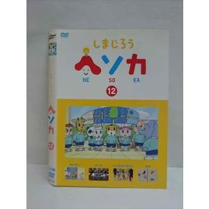 ○009304 レンタルUP☆DVD しまじろう ヘソカ 12 320 ※ケース無