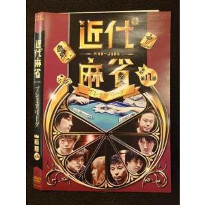 ○009439 レンタルUP◆DVD 近代麻雀 プレミアリーグ 前期 第八節 60979 ※ケース無