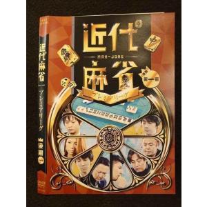 ○009439 レンタルUP◆DVD 近代麻雀 プレミアリーグ 後期 第一節 60988 ※ケース無