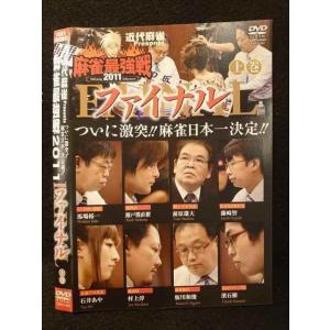 ○009440 レンタルUP◆DVD 近代麻雀 presents 麻雀最強戦2011 ファイナル 上巻 71204 ※ケース無