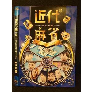 ○009439 レンタルUP◆DVD 近代麻雀 プレミアリーグ 後期 第二節 60989 ※ケース無