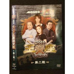 ○009439 レンタルUP◆DVD MONDO TV 麻雀プロリーグ 2011 モンド王座決定戦 第二戦 9105 ※ケース無